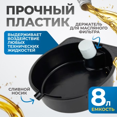 OPT-30103L Набор для замены масла OPTIMUS