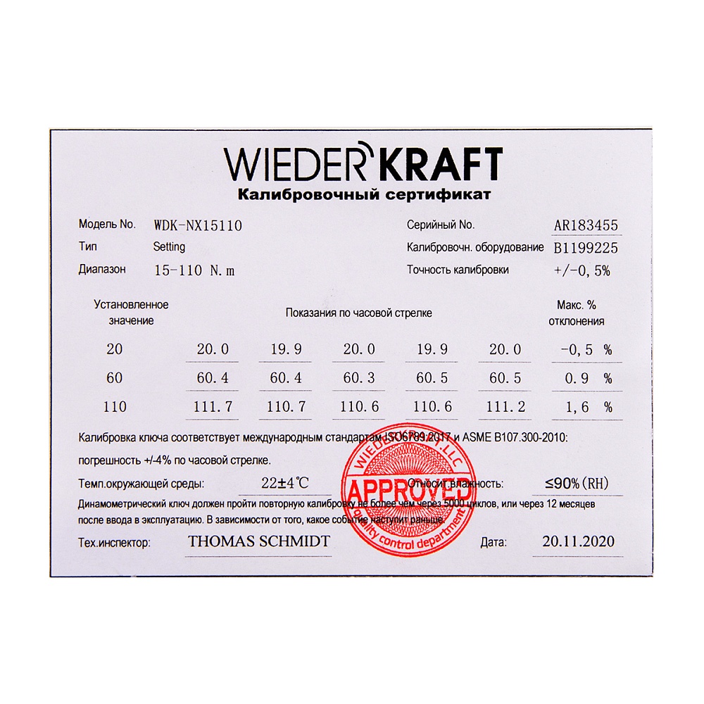 Ключ динамометрический WDK-NX15110