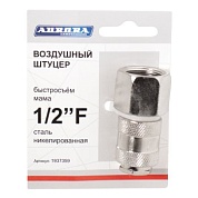 Штуцер мама с внутренней резьбой 1/2F, никелированная сталь