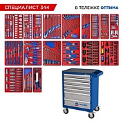 Набор инструментов 344 предмета, "СПЕЦИАЛИСТ 344", в синей тележке МАСТАК 52-07344B