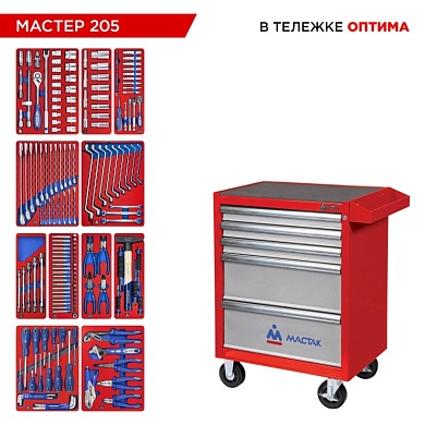 Набор инструментов 205 предметов, "МАСТЕР 205", в красной тележке МАСТАК 52-05205R