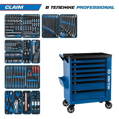 Набор инструментов 286 предметов, "CLAIM", в синей тележке KING TONY 9G38-286MRVB