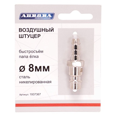 Штуцер папа ёлка d.8мм M, никелированная сталь