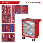 Набор инструментов 282 предмета, "ПРОФИ 282", в красной тележке МАСТАК 52-06282R