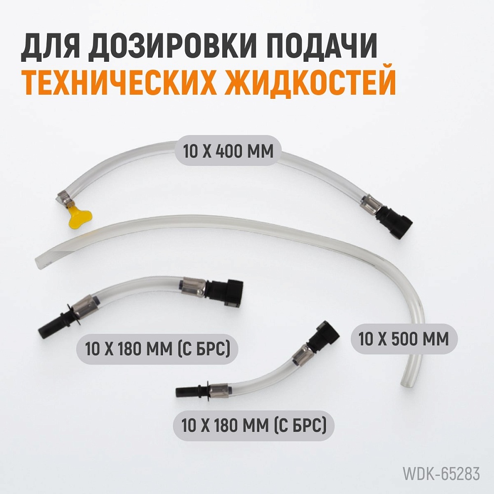 Шприц для технических жидкостей WDK-65283