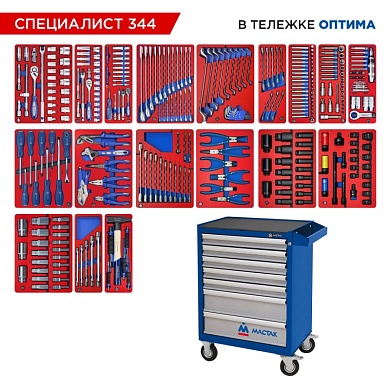 Набор инструментов 344 предмета, "СПЕЦИАЛИСТ 344", в синей тележке МАСТАК 52-07344B